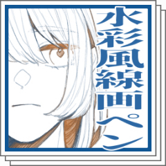 水彩風線画ペン おまけ Clip Studio Assets