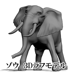 ゾウ (可動) - CLIP STUDIO ASSETS
