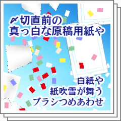 白紙や紙吹雪が舞うブラシつめあわせ Clip Studio Assets