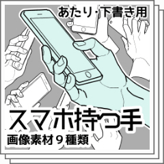 共和国 渇き 線 スマホ を 持つ 手 描き 方 怪物 近代化 モノグラフ