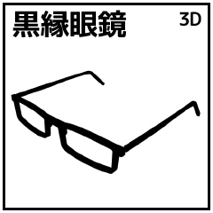 黒縁眼鏡 Clip Studio Assets