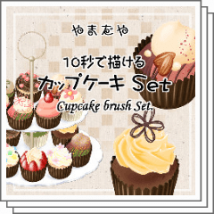 10秒で描けるカップケーキSet - CLIP STUDIO ASSETS