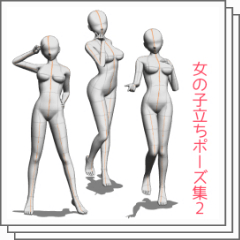 女の子立ちポーズ集2 Clip Studio Assets