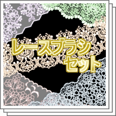 Lace Brush Trim & Blade & Pattern 11 - CLIP STUDIO ASSETS