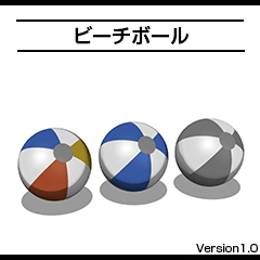 ビーチボール Clip Studio Assets
