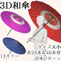 3d和傘 Clip Studio Assets