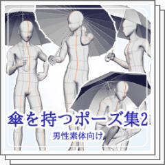 Pose Collection With A Man Umbrella 2 Clip Studio Assets