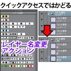 レイヤー名変更 Clip Studio Assets