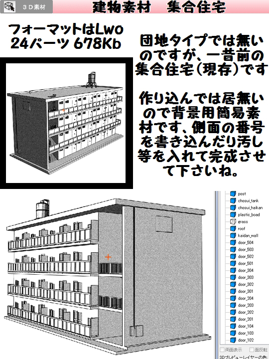 建物素材 集合住宅 Clip Studio Assets