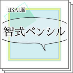 アニメっぽくdf効果 ちょっと手動 Clip Studio Assets