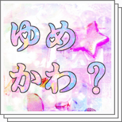 ゆめかわ？テクスチャ - CLIP STUDIO ASSETS