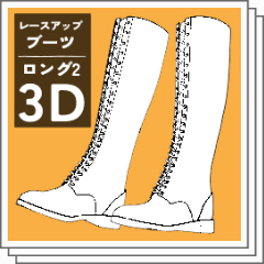 Lace-Up Boots Long 2 - CLIP STUDIO ASSETS