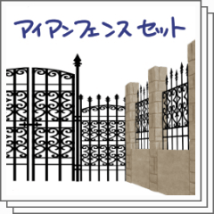 ピロティー クリスタ 3D [Antique] Rohto Iron Gate Double Door Ver. (1) - CLIP
