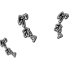 ゲホゲホ Clip Studio Assets