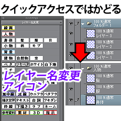 レイヤー名アイコン Clip Studio Assets