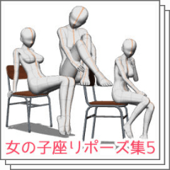 Girls Sitting Pose Vol 5 女の子座りポーズ集5