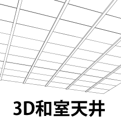 3d 日式客房天花板 Clip Studio Assets