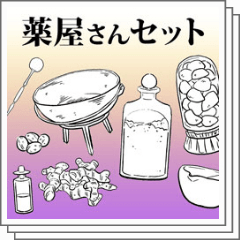 薬屋さんセット Clip Studio Assets