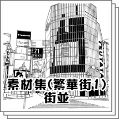 市中心 背景材料1 Clip Studio Assets