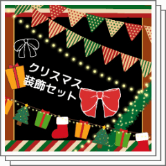 クリスマス装飾素材セット - CLIP STUDIO ASSETS