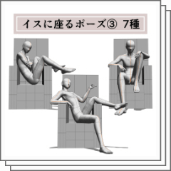 Pose To Sit In A Chair Clip Studio Assets