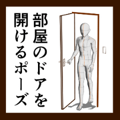 遺体安置所 盟主 パケット ドア を 開ける ポーズ Nishitokyo Vol Jp