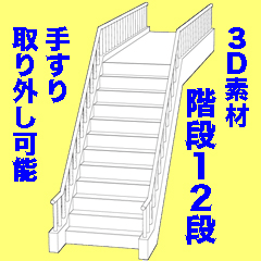階段12段 Clip Studio Assets