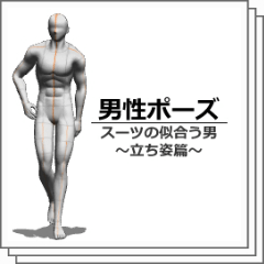 Men Pose Suit Suits The Man Standing Posture Hen Clip Studio Assets