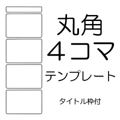 絵日記ブログに タイトルつき四コマ 黒と青 Clip Studio Assets