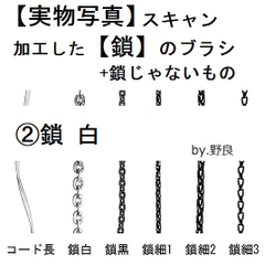 Chain White Brush Clip Studio Assets