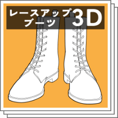 Lace-up boots - CLIP STUDIO ASSETS