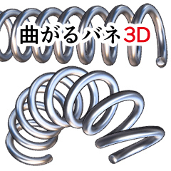 Bending movable Spring - CLIP STUDIO ASSETS