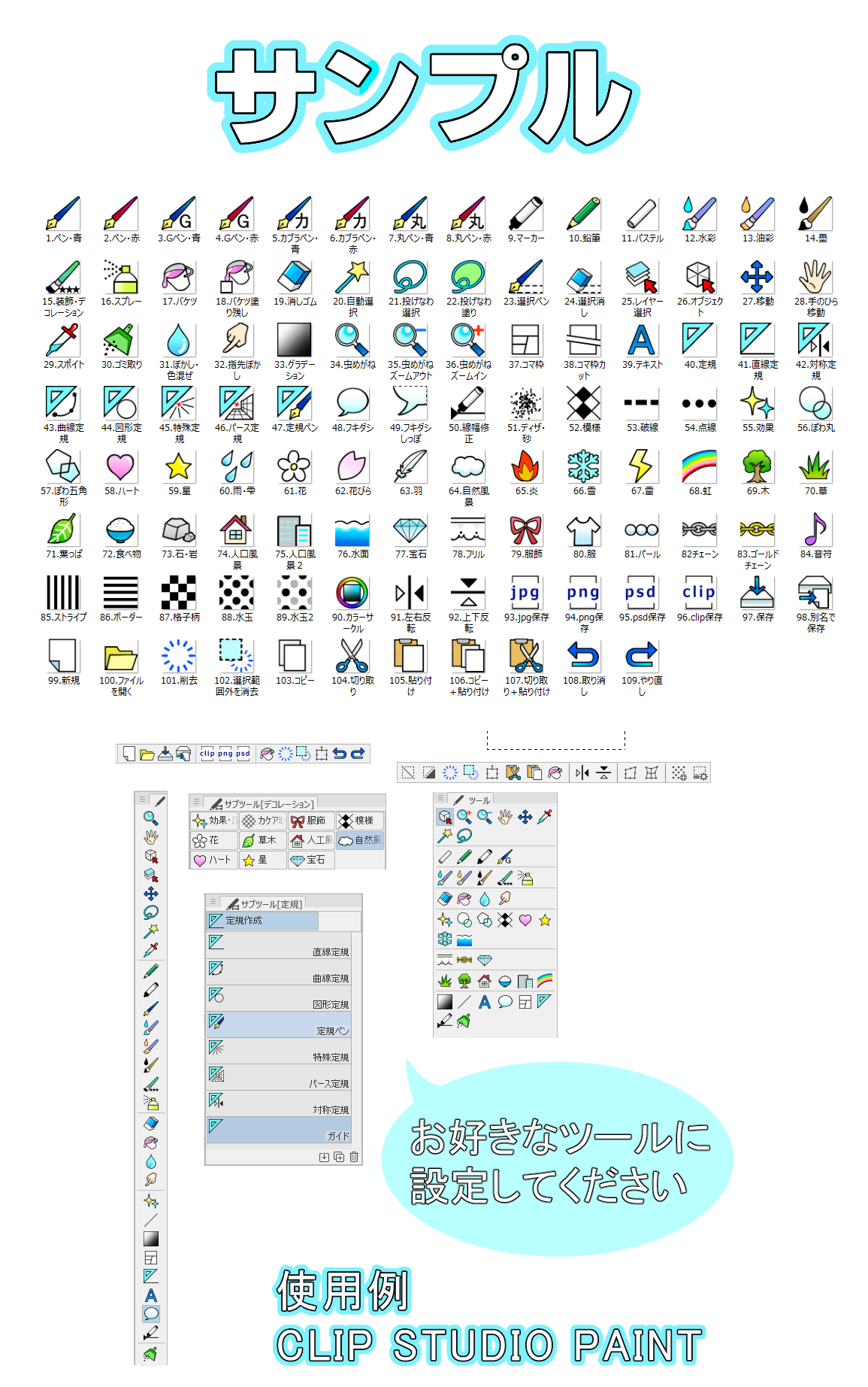 ツールアイコン クリスタ用 Clip Studio Assets