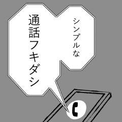 シンプル通話フキダシ Clip Studio Assets