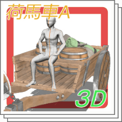 荷馬車A - CLIP STUDIO ASSETS
