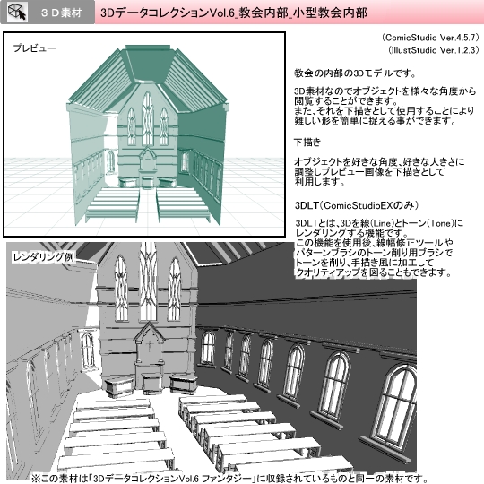 教堂內部 小型教堂內部 Clip Studio Assets