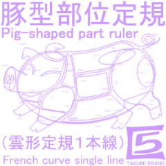 Pig-shaped part ruler - CLIP STUDIO ASSETS