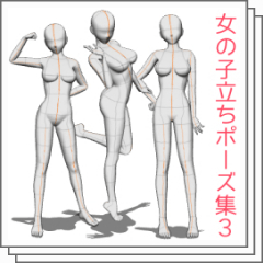 Free Period Limited Time Girls Standing Pose Vol 3 Clip Studio Assets