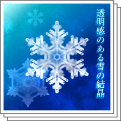 Clear Snow Crystal - CLIP STUDIO ASSETS