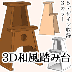 3D Japanese-style springboard - CLIP STUDIO ASSETS