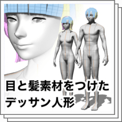 目玉と髪素材を合体させたデッサン人形素材_240803更新 - CLIP STUDIO