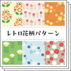 レトロ花柄パターン - CLIP STUDIO ASSETS