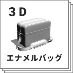3D Enamel Bag - CLIP STUDIO ASSETS