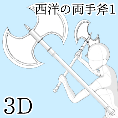 西洋の両手斧1 - CLIP STUDIO ASSETS