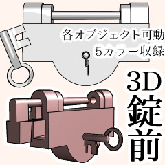 3D錠前 - CLIP STUDIO ASSETS