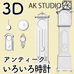3D【アンティーク】いろいろ時計6点セット - CLIP STUDIO ASSETS