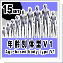 Age-specific body type V1 (15 sets) - CLIP STUDIO ASSETS