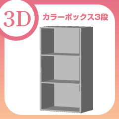 3D 】 3 color boxes - CLIP STUDIO ASSETS