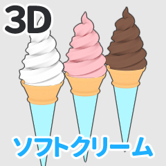 ソフトクリーム - CLIP STUDIO ASSETS