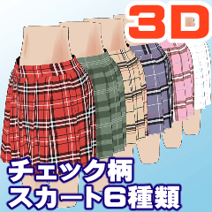 3D】6 types of plaid skirts - CLIP STUDIO ASSETS